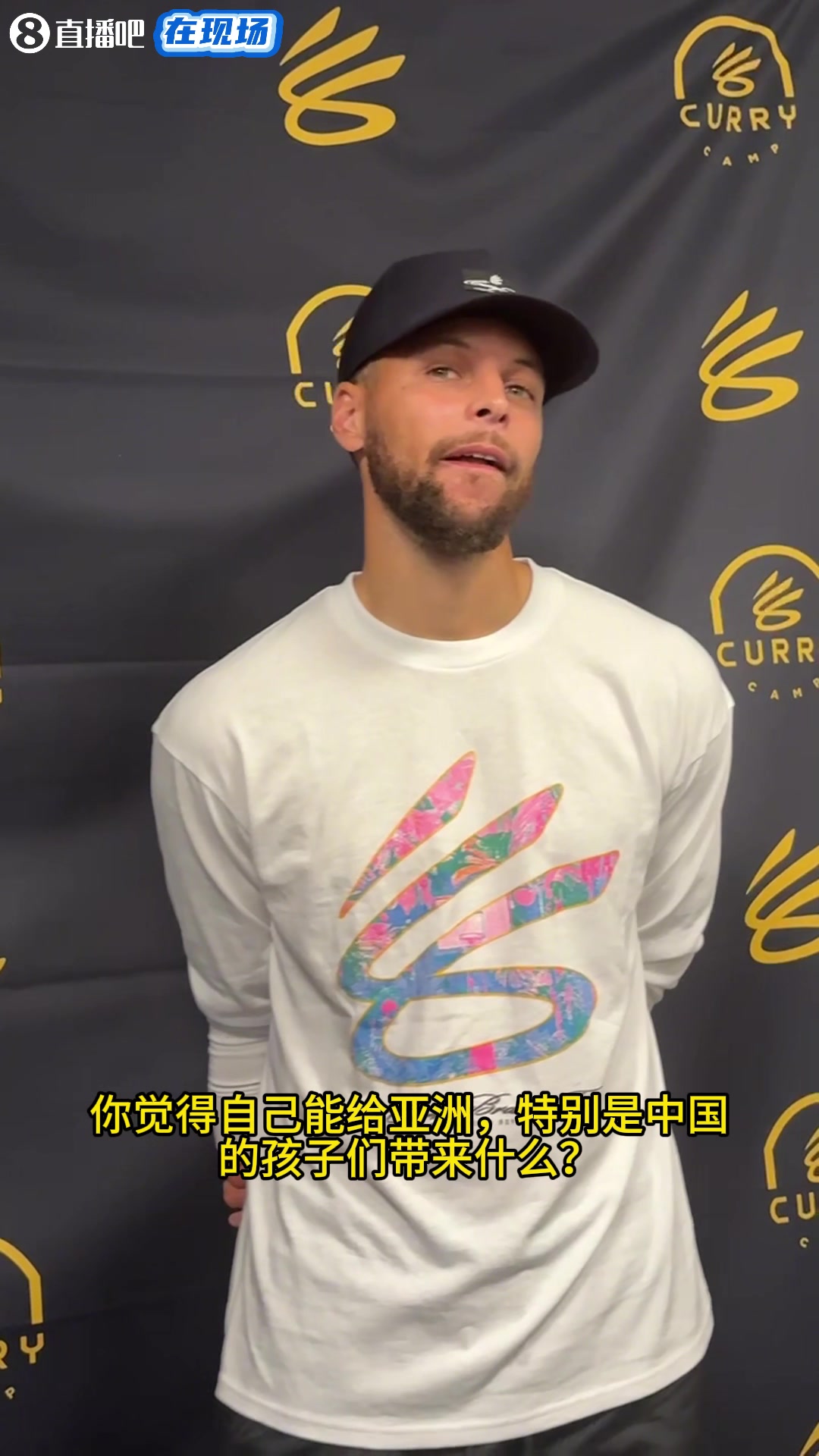 庫里我們將首次把訓(xùn)練營帶到中國非常期待中國球迷的反應(yīng) 庫里我們將首次把訓(xùn)練營帶到中國非常期待中國球迷的反應(yīng)