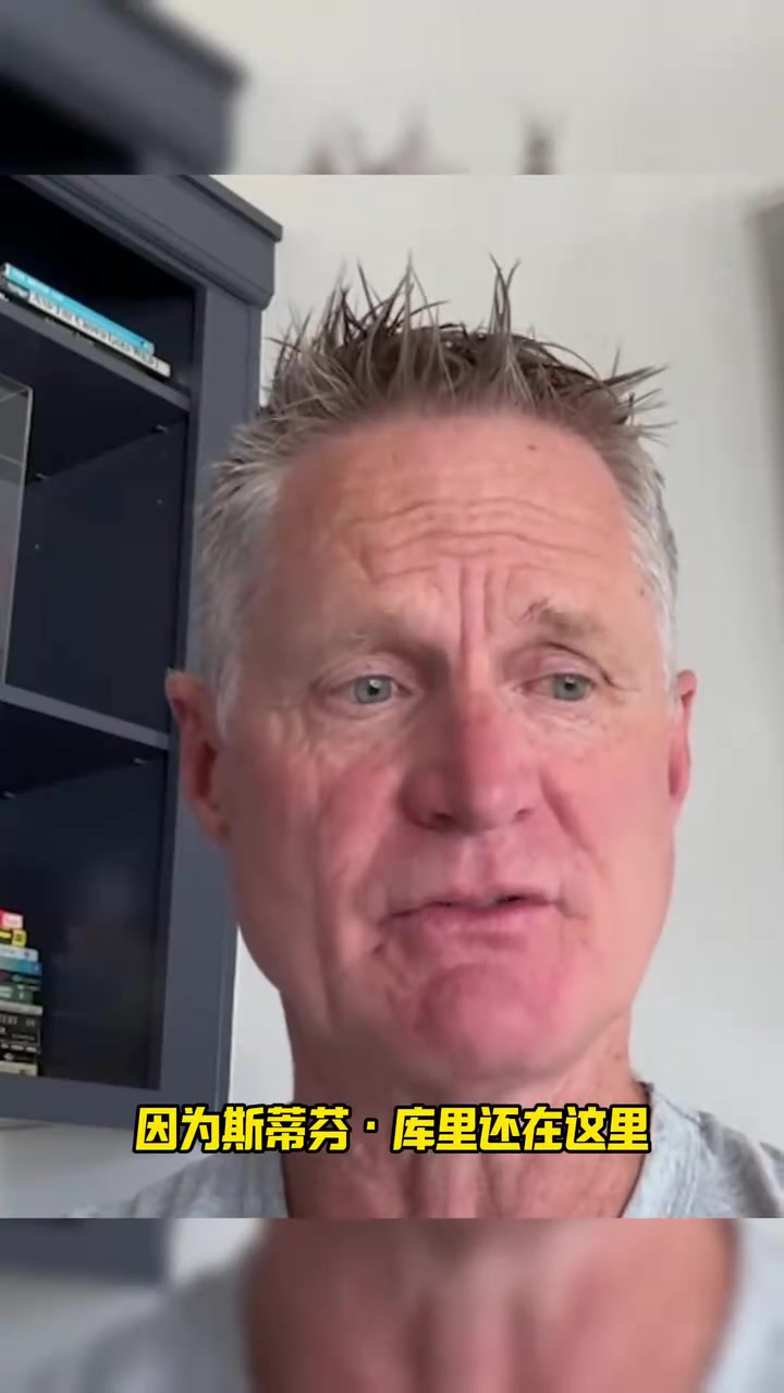 科爾沒有庫里我早就下課了我看他就像波波維奇看鄧肯 科爾沒有庫里我早就下課了我看他就像波波維奇看鄧肯